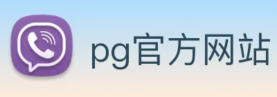 pg官方网站 logo